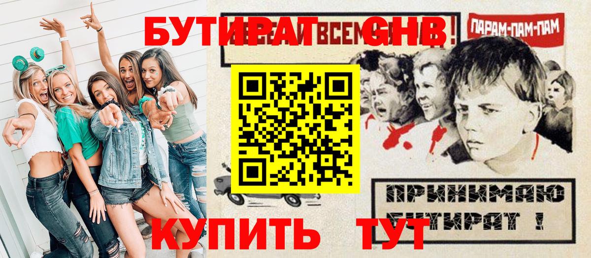 БУТИРАТ 1.4BDO Юрга