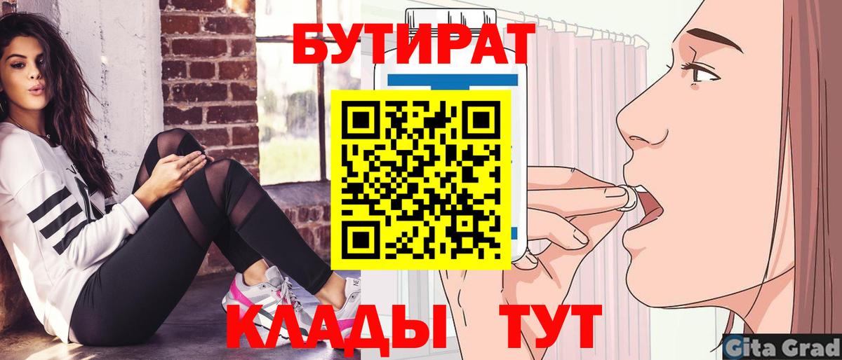 Юрга  Бутират  Вход с VPN  Бутират BDO 