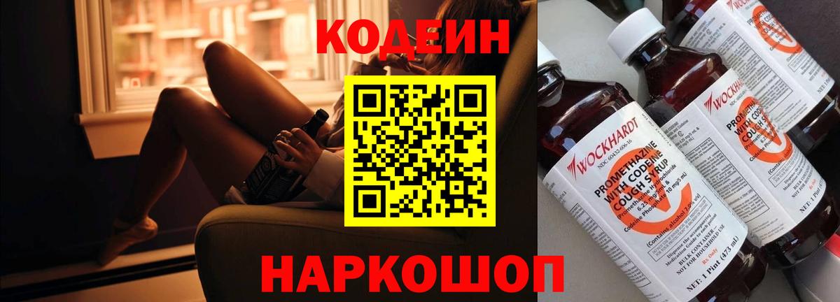 Юрга  Кодеин Purple Drank  Codein Purple Drank  Вход с VPN 