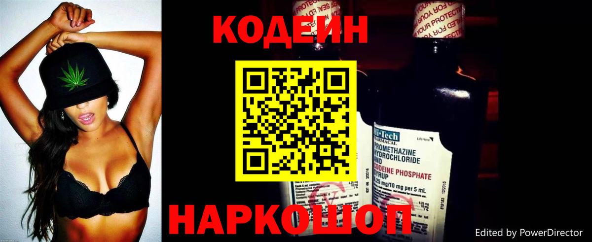 Кодеин напиток Lean (лин) Юрга