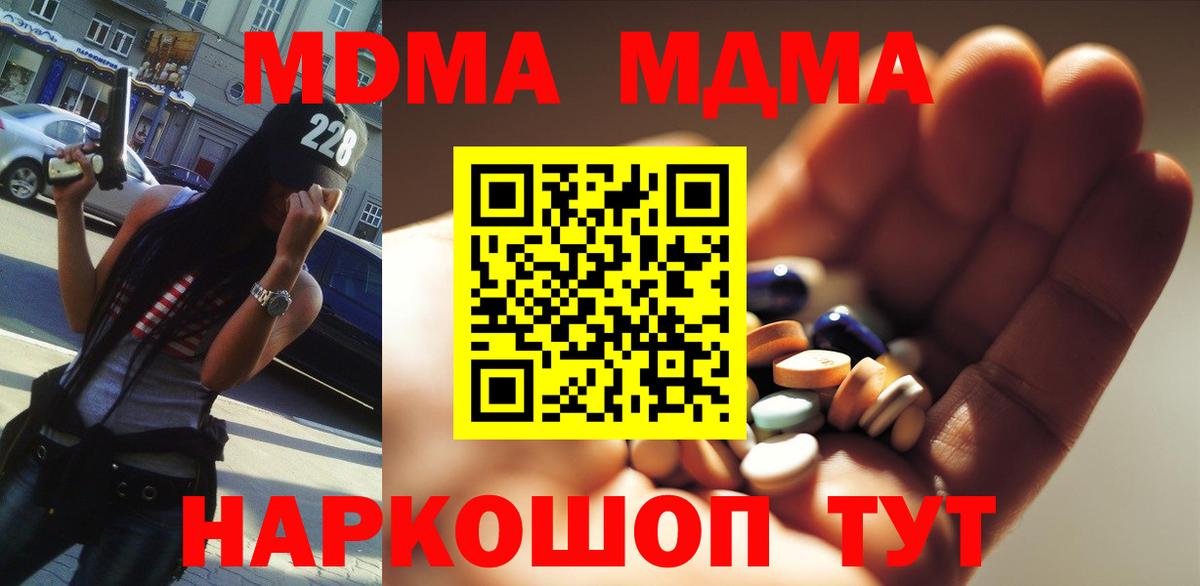 МДМА молли  МДМА crystal  MDMA  Вход с VPN  Юрга 