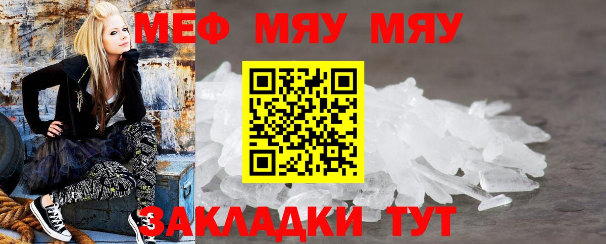 Меф мяу мяу мука Юрга