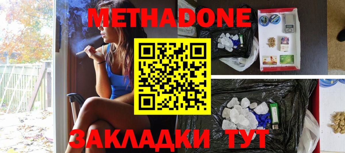 МЕТАДОН кристалл  блэк спрут ссылка  Юрга  Вход с VPN  МЕТАДОН мёд 